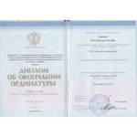 дипл аса