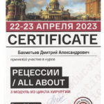 сертиф Бахметьева_page-0001 (1)