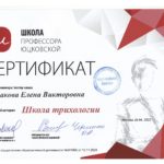 сертификат трихология_page-0001