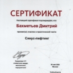 синус лифтинг