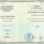 удостоверение Покидько