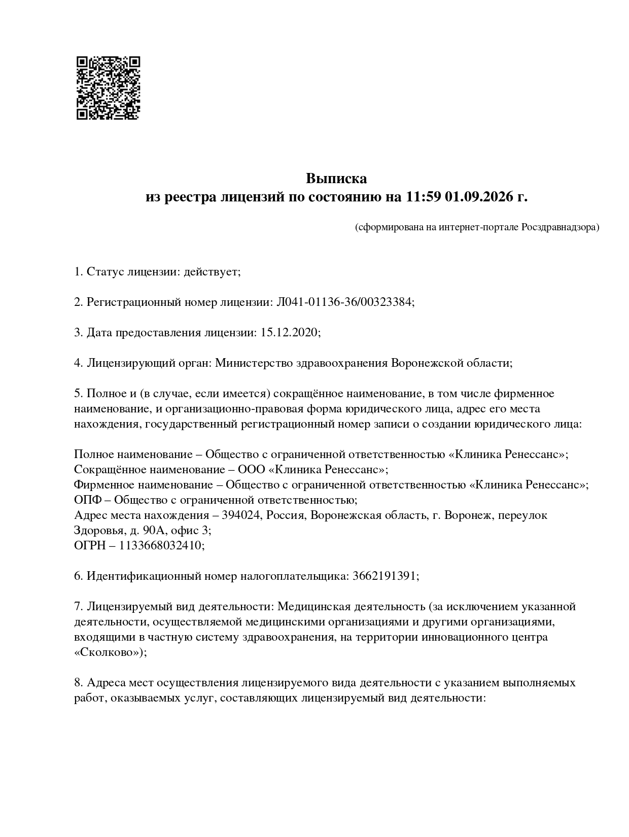 Выписка из лицензии на 01.09.2026_page-0001