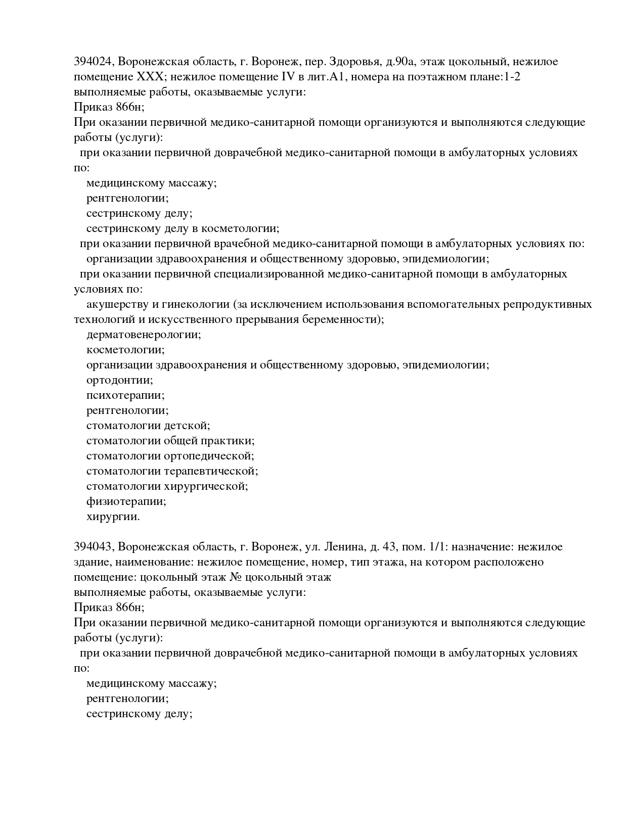 Выписка из лицензии на 01.09.2026_page-0002