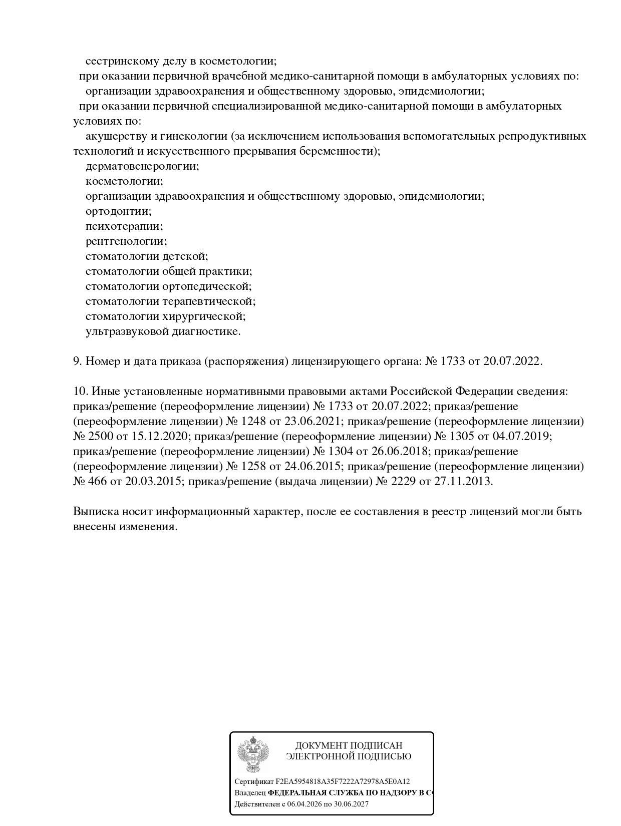 Выписка из лицензии на 01.09.2026_page-0003